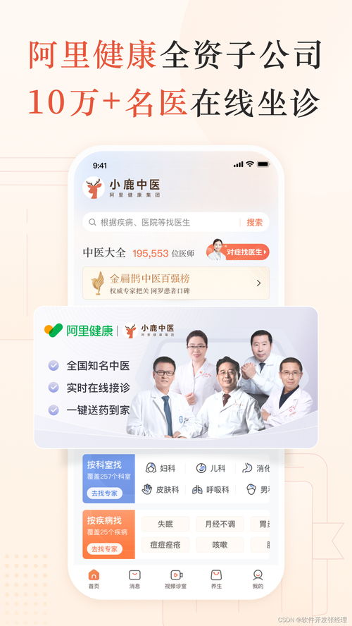 中醫(yī)理療養(yǎng)生小程序APP定制開(kāi)發(fā) 賦能傳統(tǒng)養(yǎng)生智慧，開(kāi)啟智慧健康新紀(jì)元